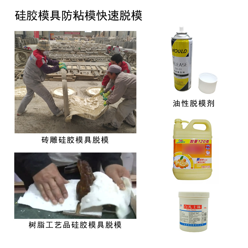 硅膠模具粘模 硅膠模具粘模