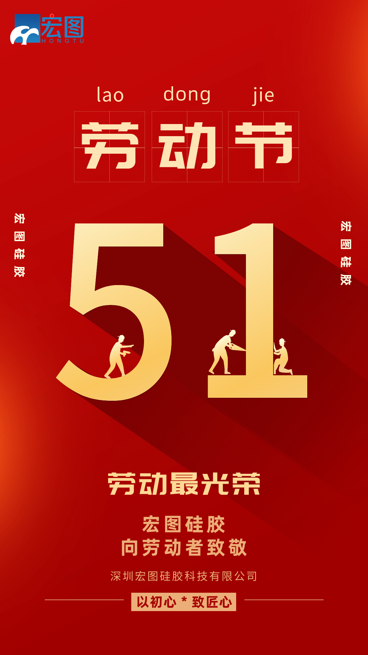 五一勞動節快樂！