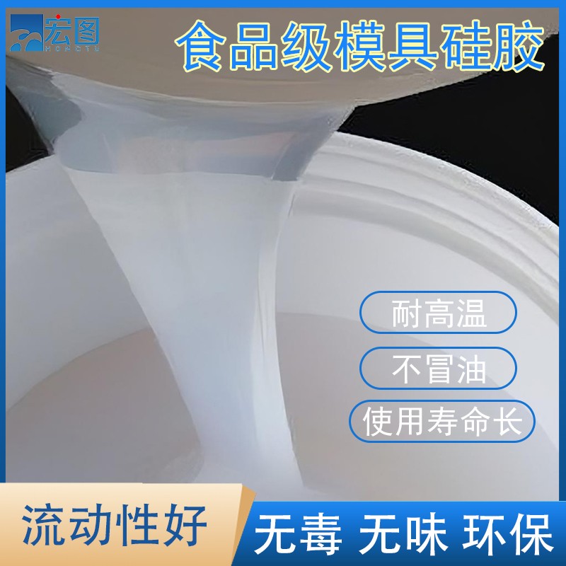食品級硅膠
